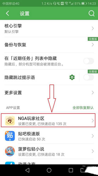 轻启动2.36破解版  v2.32.0图4