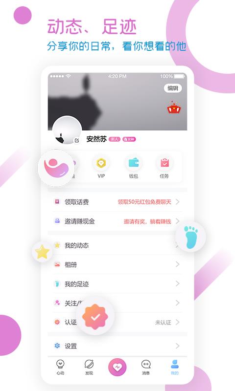 U1交友(U1S1)  v1.0.4图1