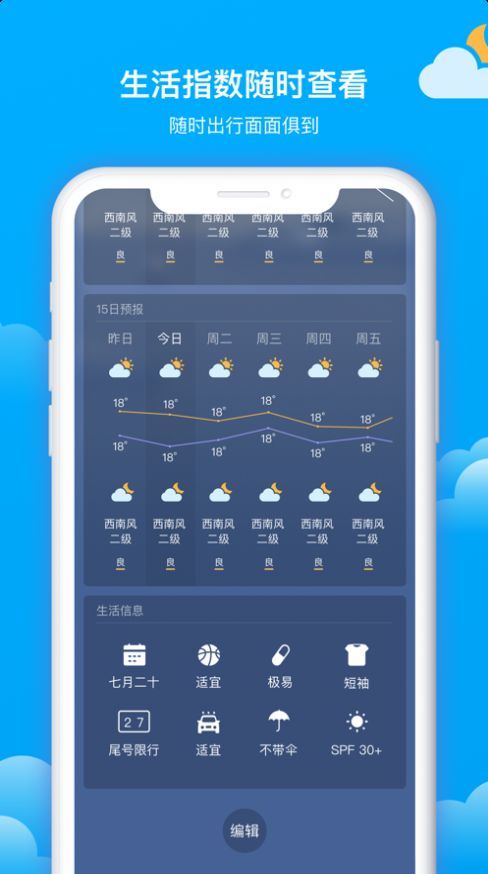 美丽天气预报  v1.0.21080613图1