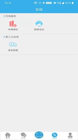 速易达充电  v3.1.4图1