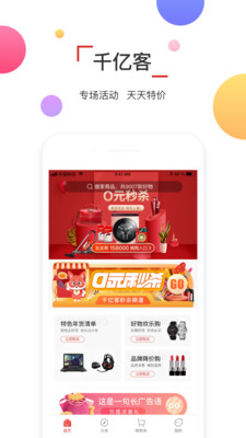 千亿客  v1.0图3