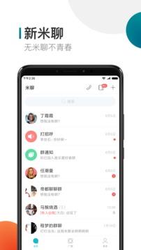 米聊  v8.8.64图1