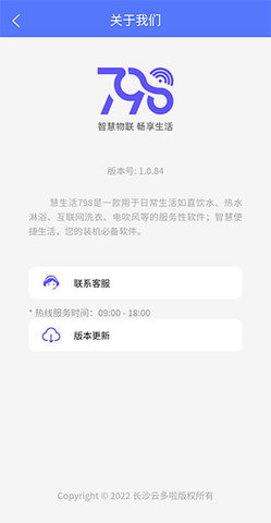 慧生活798  v1.0.96图1