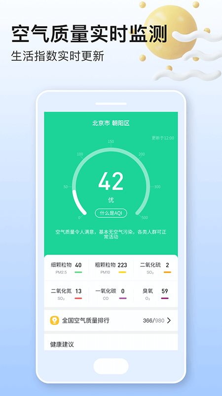 美妙天气  v1.0.0图2