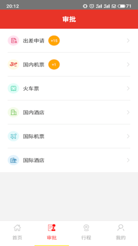 在路上商旅  v3.7.7图2