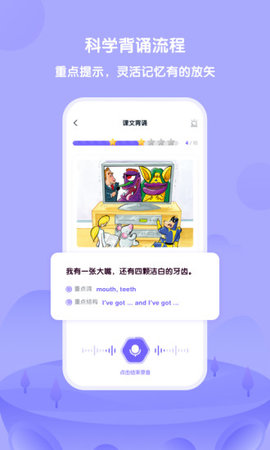 外研趣学  v2.1.0图2