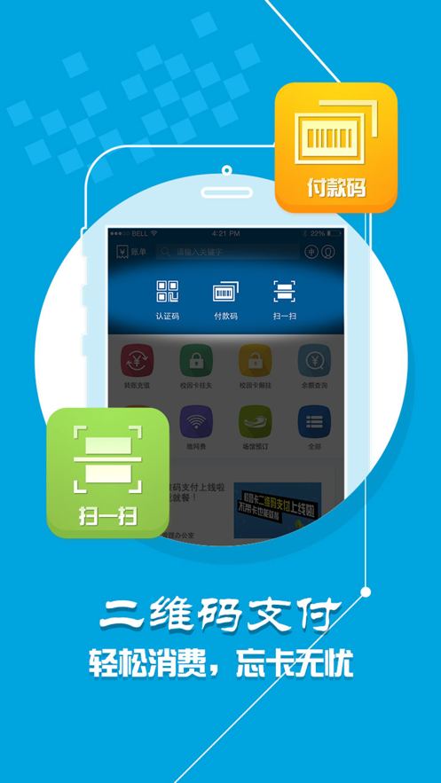 正元智慧校园一卡通破解  v1.5.3图4