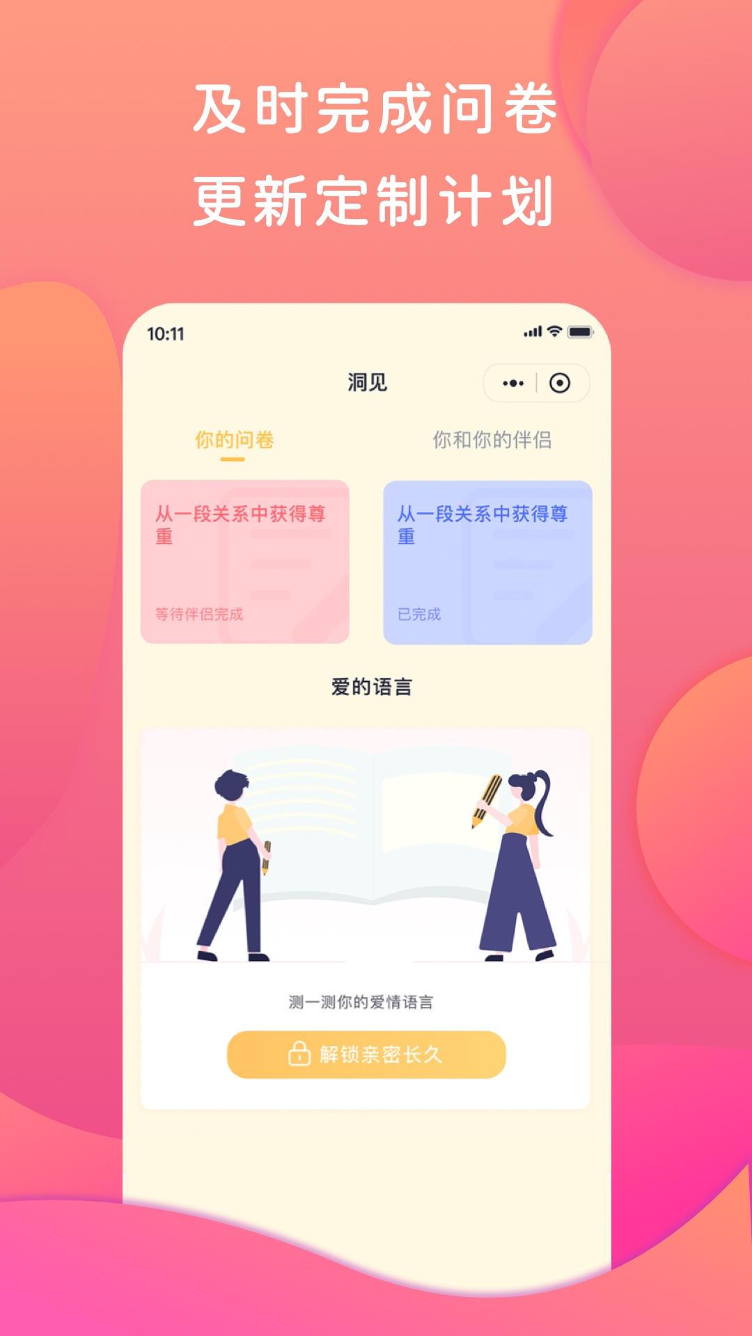 亲密情感  v1.0.2图2