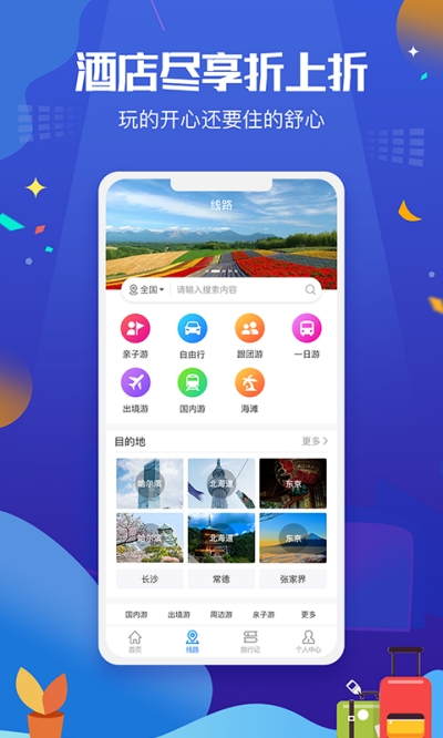 旅行计  v1.0.0图3