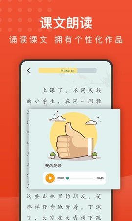 小学语文名师辅导  v2.26图3