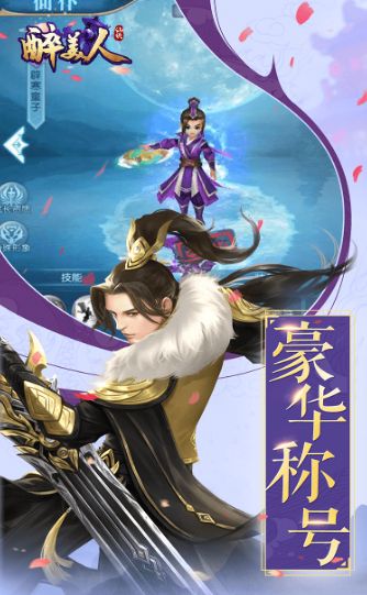 醉美人之圣灵战域  v1.0图2