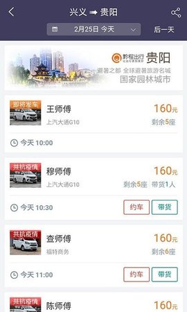 黔程出行  v4.3.2图1