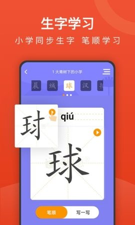 小学语文名师辅导  v2.26图1