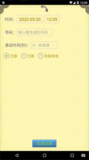 通话记录生成器IOS  v1.4.2图2