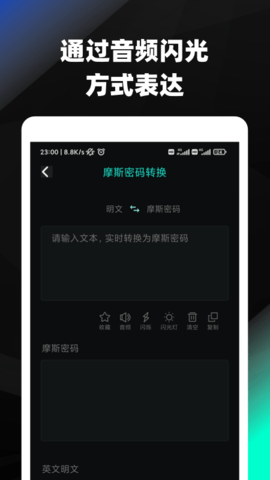 摩斯密码翻译器手机版下载  v3.72图2