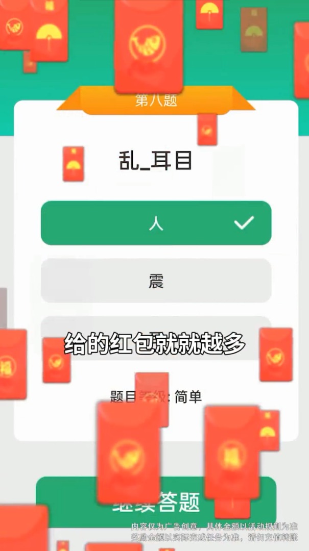 成语大掌门红包版