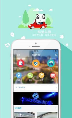 熊猫车服  v1.1.10图1