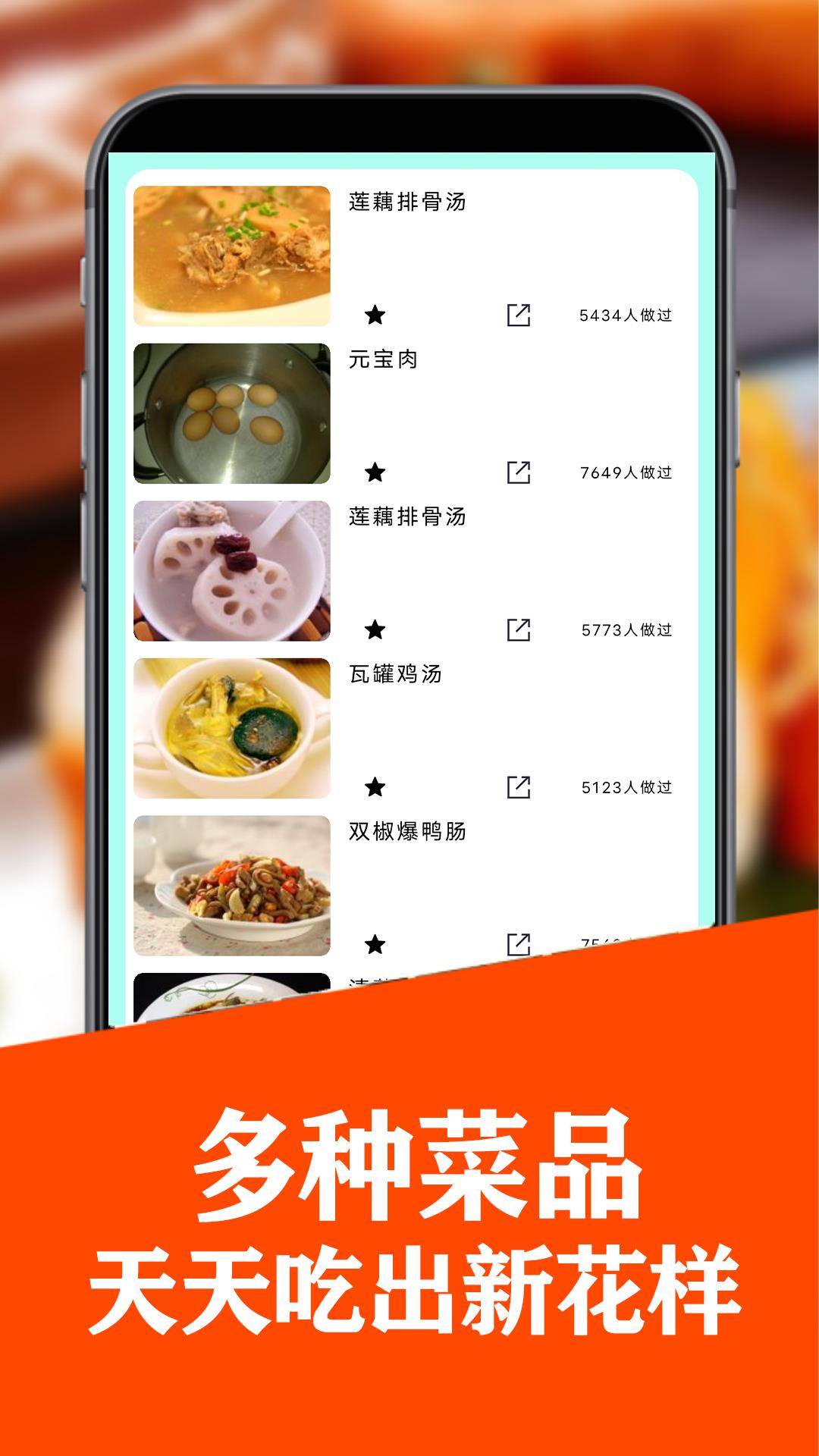 养生食谱  v3.2.8图2