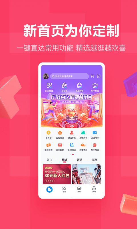 乐花分期免费版  v7.12.1图4