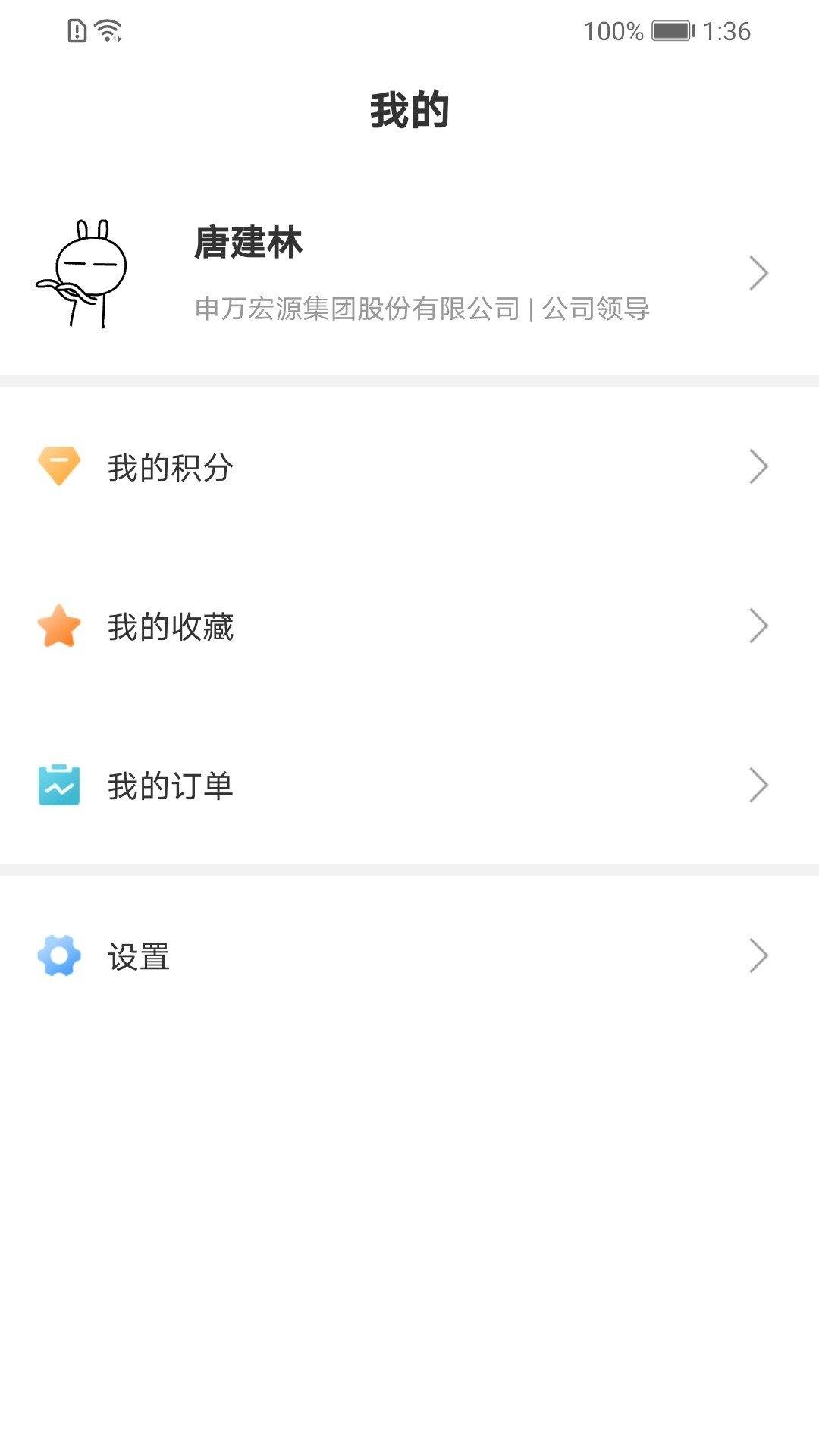 申万宏源e家  v1.1.04图1