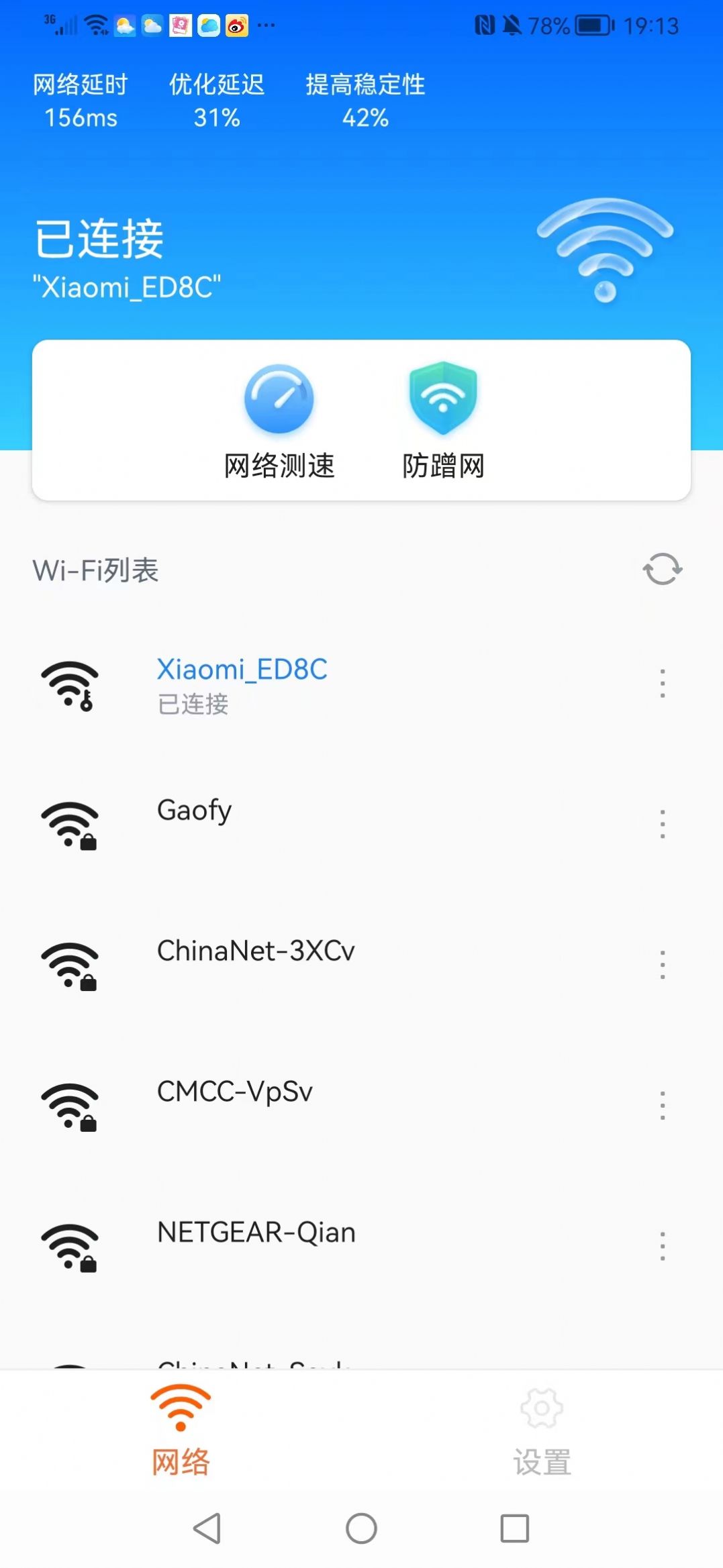 加强连  v1.04.00图2