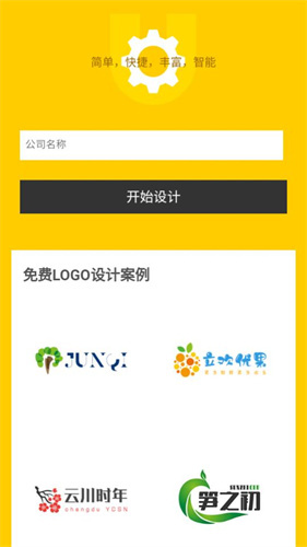 u钙网logo设计自动生成器  v1.0图3