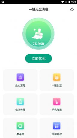 一键无尘清理  v1.0图3