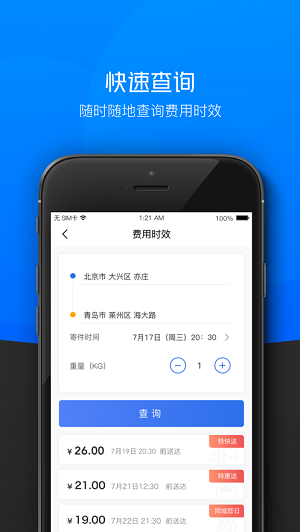 京东快递员使用的小哥工作台APP