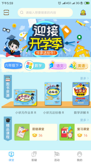 状元大课堂四年级上册数学  v3.0.6图4