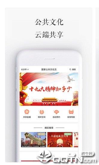 国家公共文化云  v4.2.3图2