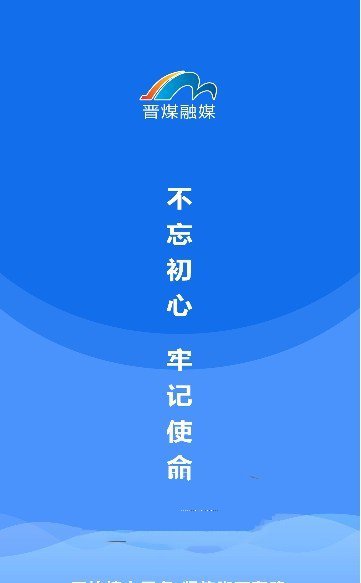 晋煤融媒  v1.0.0图2