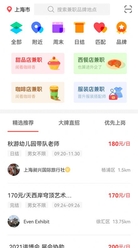 独立日找工作  v3.8.9图3