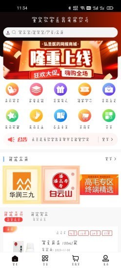 药来帮  v1.1.0图1