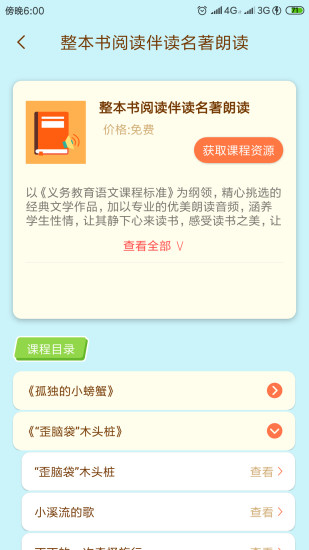 状元大课堂六年级数学上册ppt课件免费  v3.0.6图2