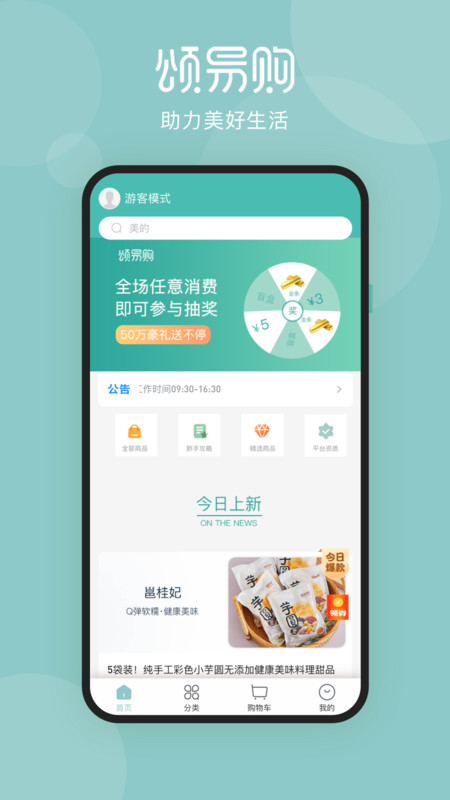 颂易购  v1.0.0图3