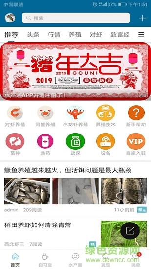 水产通  v7.7.0图1