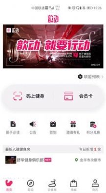 歆动最新版  v3.5.00图2