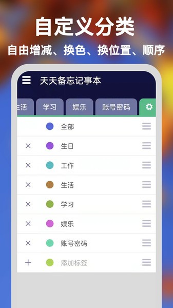 天天备忘记事本  v1.0.6图3