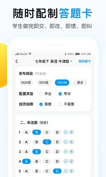 精教智学老师  v5.3.8图2