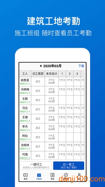 工地考勤  v6.8.0图3