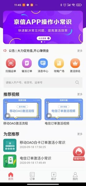 京信最新版  v4.4.10图3