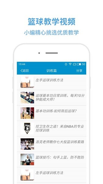 篮球教学助手  v4.3.2图1