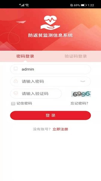 全国防返贫监测信息系统APP  v2.1.5图3