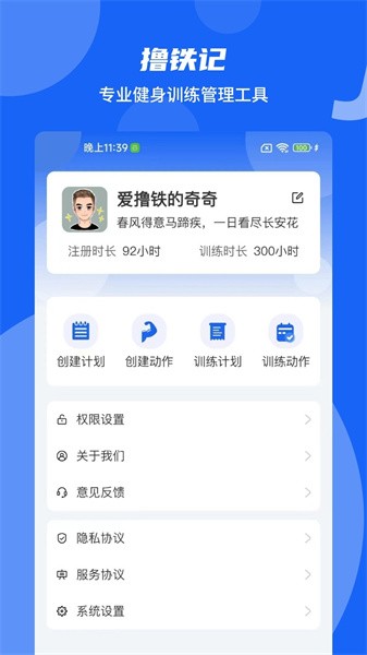 撸铁记  v2.0.0图2