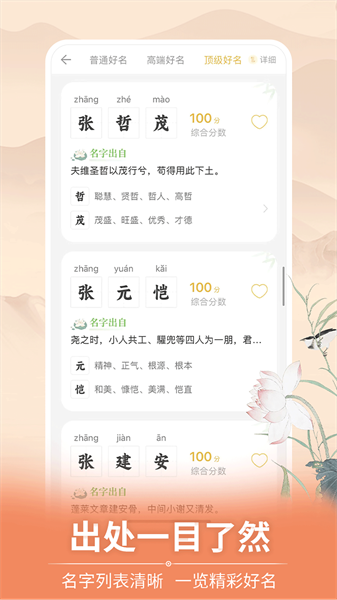 如意宝宝起名取名  v4.9.7图3