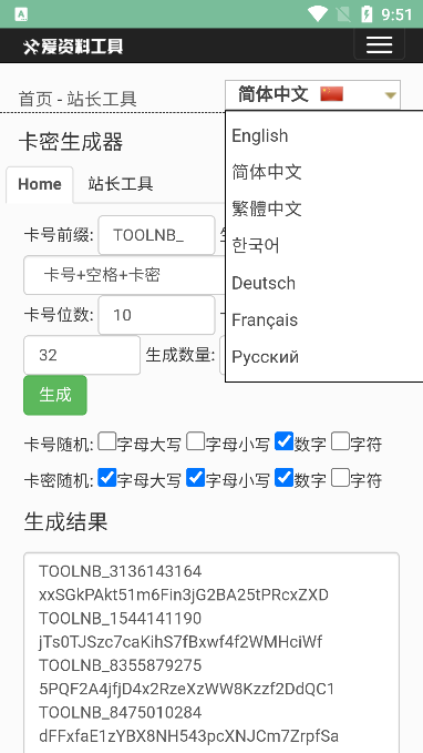 baoesp卡密生成器2.2.O  v1.0图2