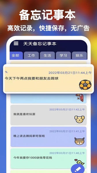 天天备忘记事本  v1.0.6图2