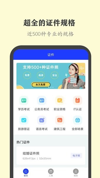 全能证件照大师  v2.6.9图3