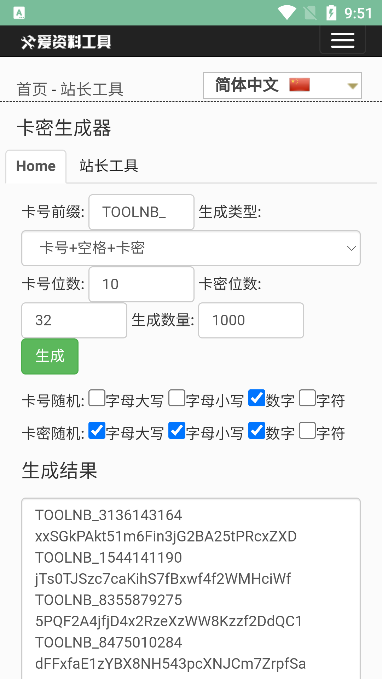 baoesp卡密生成器2.2.O  v1.0图3