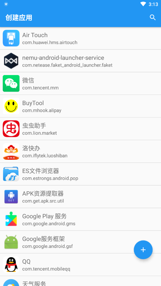 应用转生 应用伪装 微信  v6.4.9图1